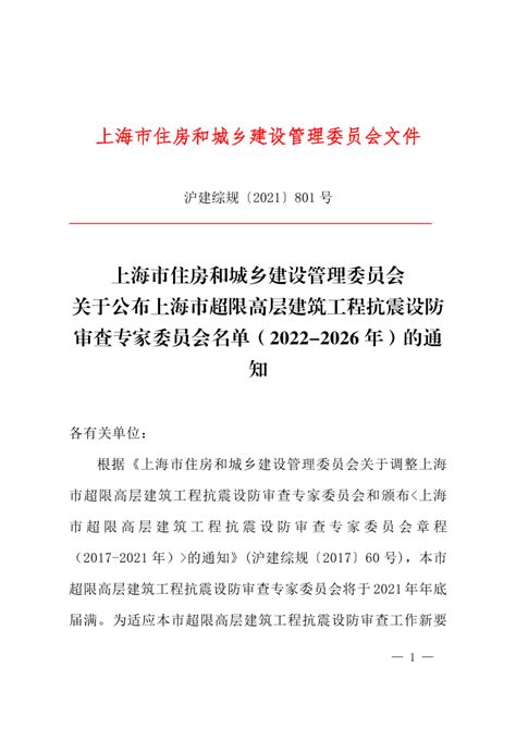 上海市住房和城乡建设管理委员会关于市区联手开展2018年建设工程材料使用管理专项检查工作的通知-行业资讯 - 上海市绿色建筑协会