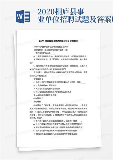 【招聘公告】桐庐县教育局所属学校公开招聘教师公告
