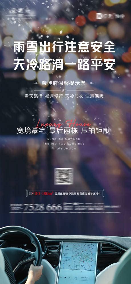 雨雪天温馨提示海报AI广告设计素材海报模板免费下载-享设计