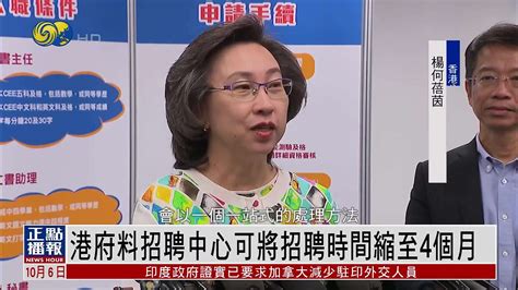 香港政府料招聘中心可将招聘时间缩至4个月_凤凰网视频_凤凰网