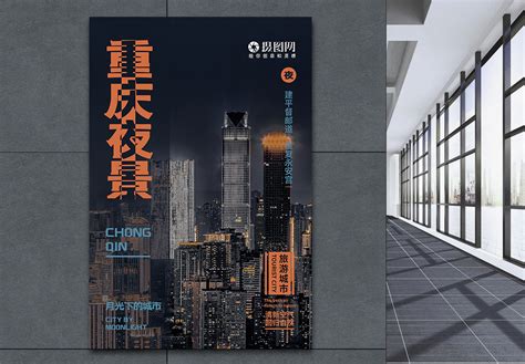 重庆城市形象宣传片-渝北网