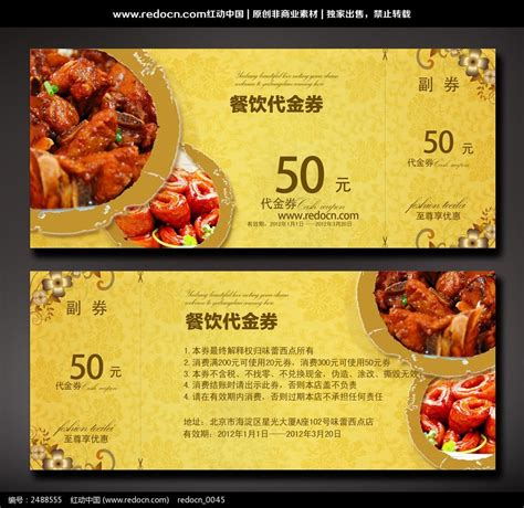 餐饮代金券设计图__名片卡片_广告设计_设计图库_昵图网nipic.com