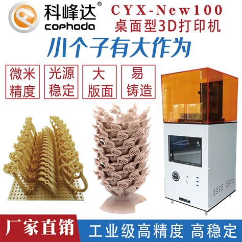 CYX-NEW100 工业级桌面型3D快速成型机