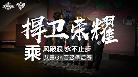 2018年KPL春季赛季后赛八强名额全部决出，YTG将与QG再遇保级赛-王者荣耀官方网站-腾讯游戏