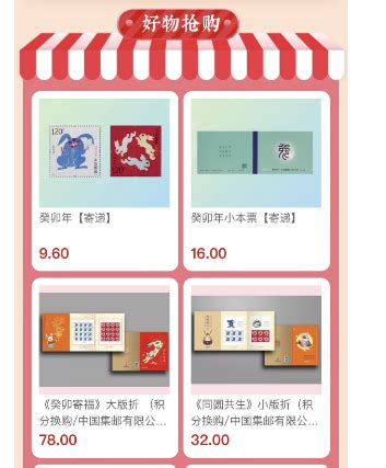 2023兔年生肖邮票中国邮政微商城购买指南- 北京本地宝