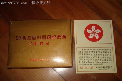 ’97香港回归祖国纪念章（24K镀金）-价格：680.0000元-se8311300-金银纪念币-零售-7788收藏__收藏热线