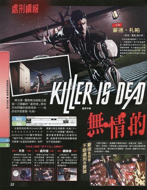《杀手已死》FAMI通中文扫图 内衣激情特别版放送_3DM单机
