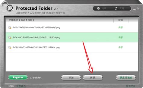 iObit Protected Folder 保障您的重要数据和隐私安全，堪称易用的文件保护工具 – 欧乐安