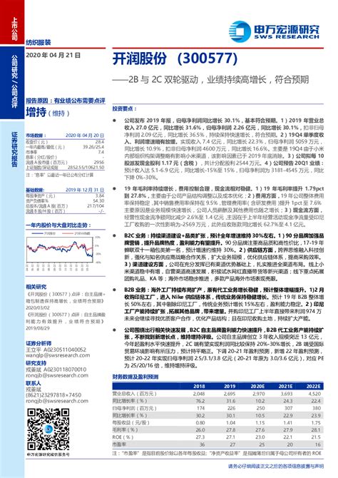 2B与2C双轮驱动，业绩持续高增长，符合预期