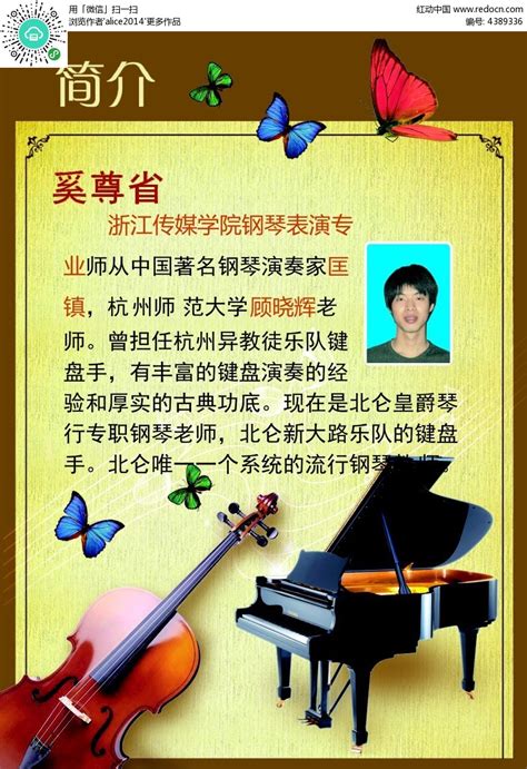 钢琴教师简介设计图__广告设计_广告设计_设计图库_昵图网nipic.com