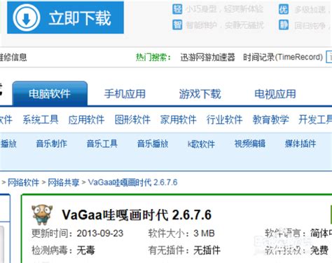 资源共享下载Vagaa哇嘎2019新版 v2.6.5官网版--系统之家