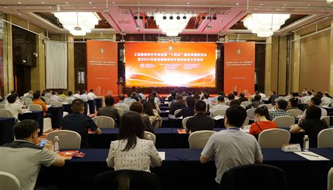 四川省勘察设计协会2016年度第一次理事长会议顺利召开 - -信息产业电子第十一设计研究院科技工程股份有限公司