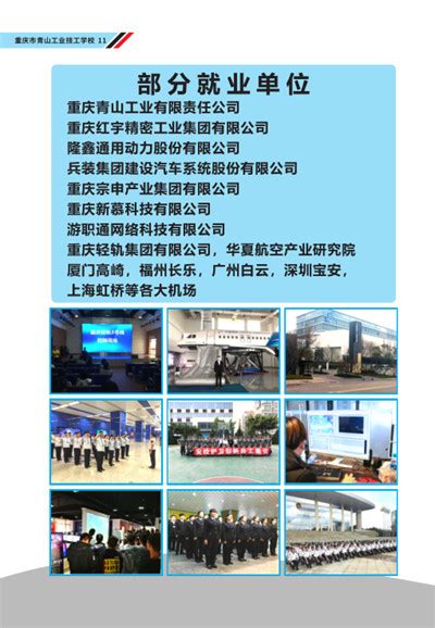 2023年重庆市青山工业技工学校招生简章
