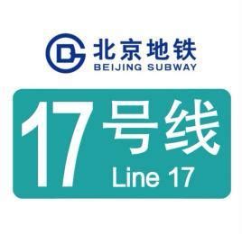 北京地铁17号线 - 搜狗百科