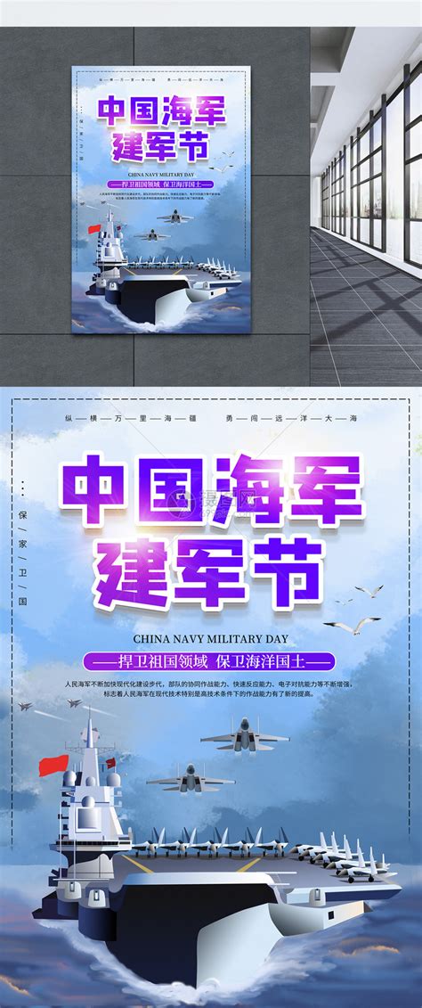 庆祝海军成立74周年中国海军建军节展板图片下载_红动中国
