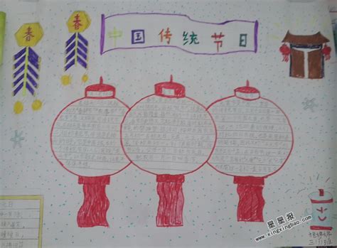中国传统节日手抄报图片4张 - 星星报