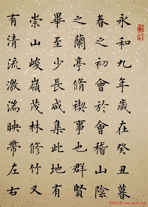 兰亭集序图片