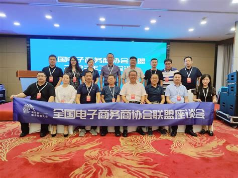 9月21日，我会领导受邀出席佛山市电子商务协会十二周年大会-广东省电子商务协会