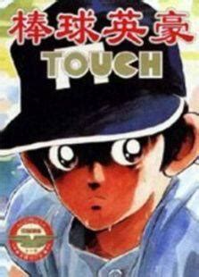 《棒球英豪OVA在那之后的你》动漫_动画片全集高清在线观看-2345动漫大全