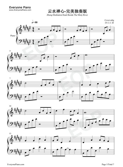 云水禅心-完美独奏版-经典古筝曲-钢琴谱文件（五线谱、双手简谱、数字谱、Midi、PDF）免费下载