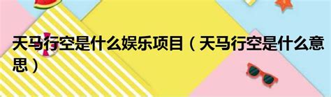 天马行空云万里——天马行空 2020年5.10月习作_空吖凌-站酷ZCOOL