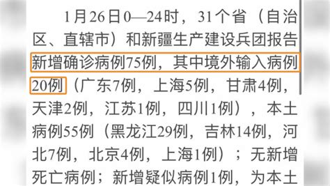 26日31省区市新增75例确诊_凤凰网视频_凤凰网