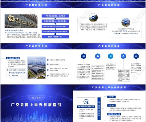 蓝色科技感2020中国进出口交易会线上广交会PPT模板下载 - 觅知网