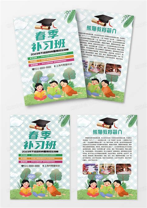2023幼儿园春季补习班火热招生中宣传单设计图片下载_psd格式素材_熊猫办公