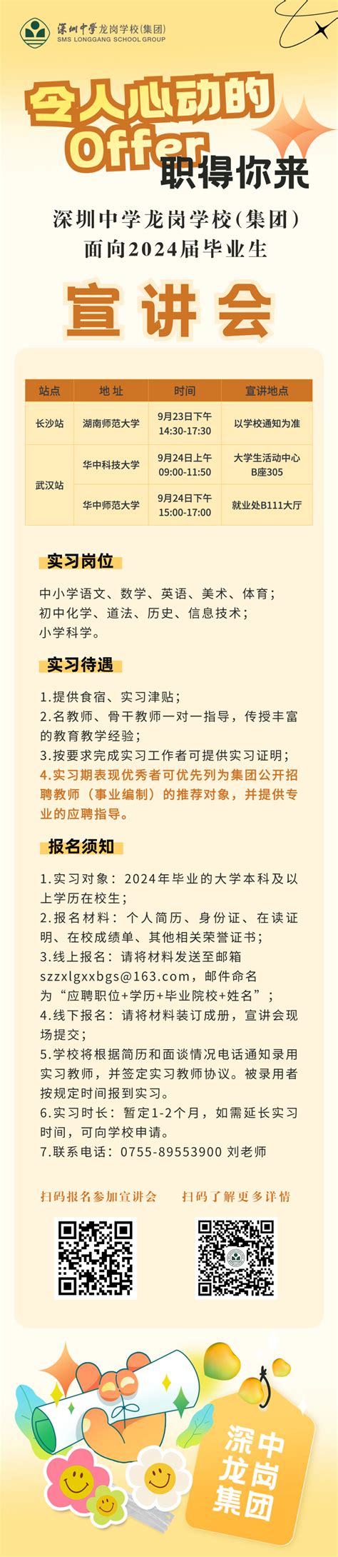 深圳市龙岗区2021年下半年赴武汉、广州面向毕业生公开招聘教师公告_深圳新闻网