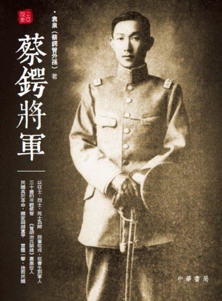 历史上的今天8月31日_1916年蔡锷东渡日本养病。
