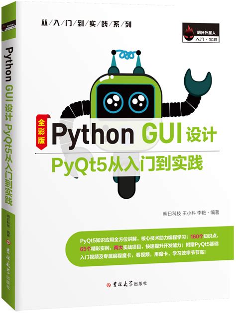 Python编程 从入门到实践 第2版