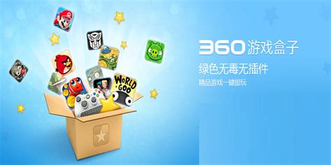 360游戏盒子_官方电脑版_华军软件宝库