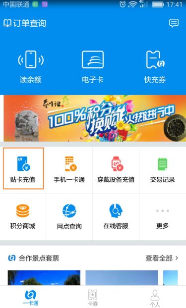 北京公交一卡通app怎么给公交卡充值 充值公交卡的方法_历趣