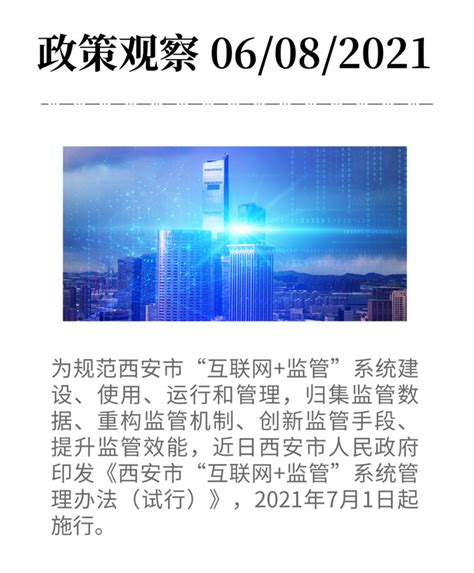 西安市场监管：以“六化”建设提升市场监管治理体系现代化水平 - 西部网（陕西新闻网）