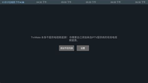 TiviMate解锁付费中文版|TiviMate解锁付费版 V2.8.0 安卓版 下载_当下软件园_软件下载