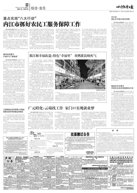 广元昭化：云端找工作 家门口实现就业梦--四川经济日报