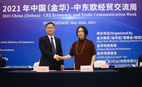 中国（金华）-中东欧经贸交流周在金华开幕-工作动态-商务部外贸发展局