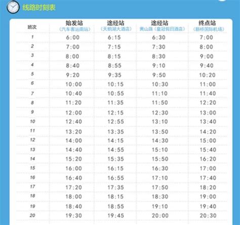 北京首都机场巴士时刻表 附票价信息和经停站点_旅泊网