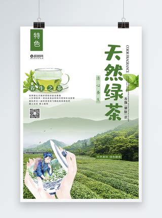 柠檬果茶绿茶海报设计设计图__海报设计_广告设计_设计图库_昵图网nipic.com