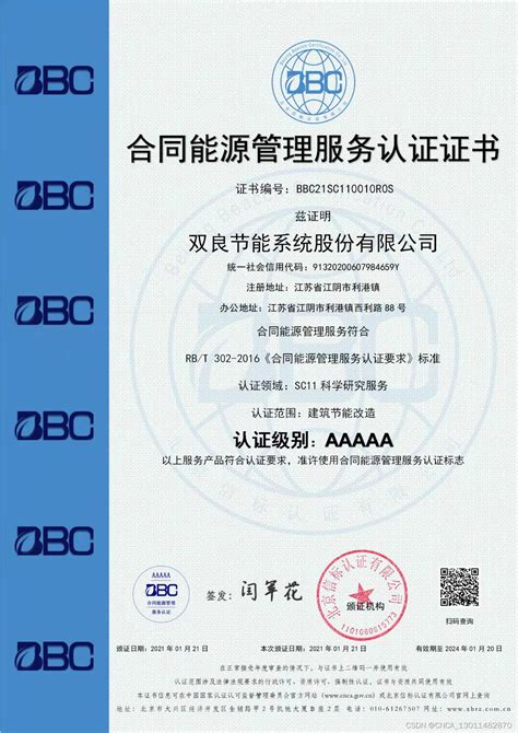 合同能源管理服务认证的开展_合同能源管理服务认证证书 cnca-CSDN博客