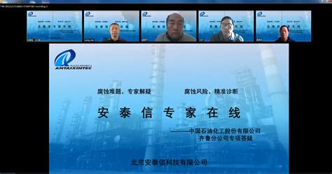 “安泰信专家在线”第二期圆满收官-北京安泰信科技有限公司