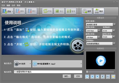 新星MPG视频格式转换器 图片预览