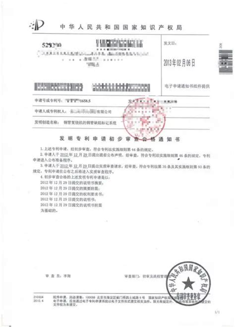 开普检测：关于公司取得发明专利证书的公告-许昌开普检测研究院股份有限公司