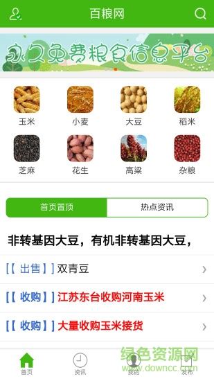 百粮app下载-百粮粮食信息平台下载v1.2.1 安卓版-绿色资源网