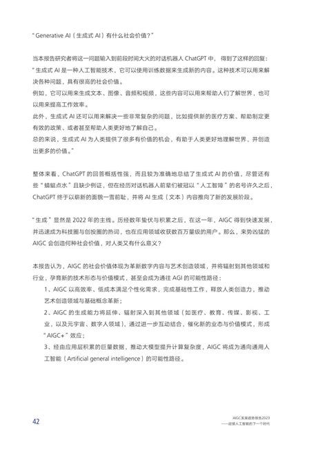 AIGC提质增效，传媒行业应用前景广阔