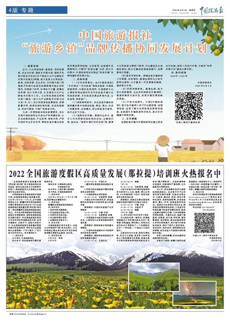 中国旅游报社“旅游乡镇”品牌传播协同发展计划