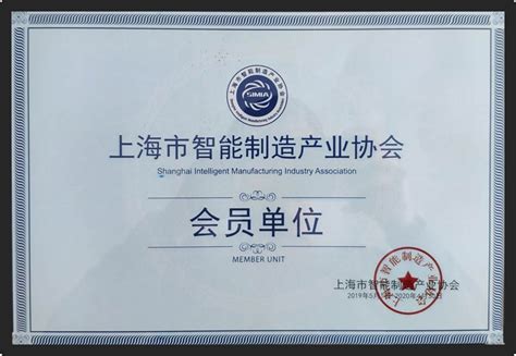 机器视觉产业联盟会员证书-荣誉资质-北京金品高端科技有限公司