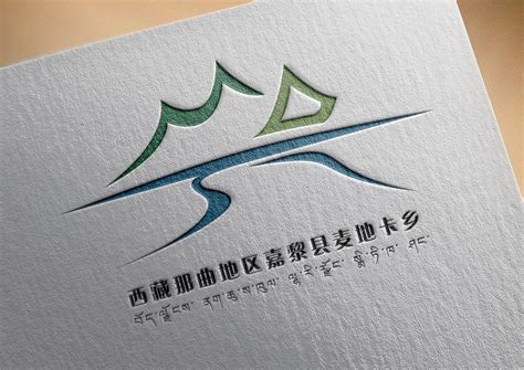 西藏那曲地区嘉黎县麦地卡乡品牌logo（提案）_一叶手绘-站酷ZCOOL