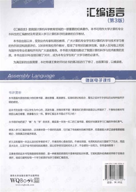 资料下载：汇编语言第四版王爽.pdf