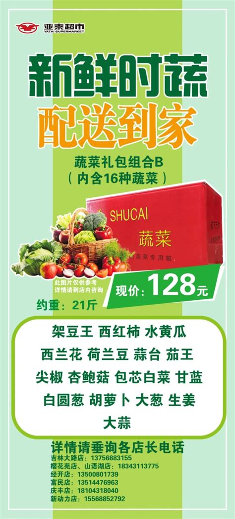 长春市重点超市（便利店）线上、线下购物指南（第一批）-中国吉林网